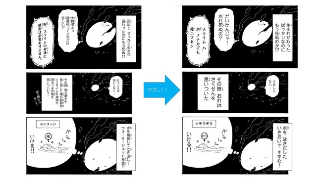 転スラ がやさしく生まれ変わる 夏休みは転スラを楽しもう 株式会社講談社のプレスリリース