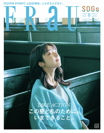 FRaU2022年8月号