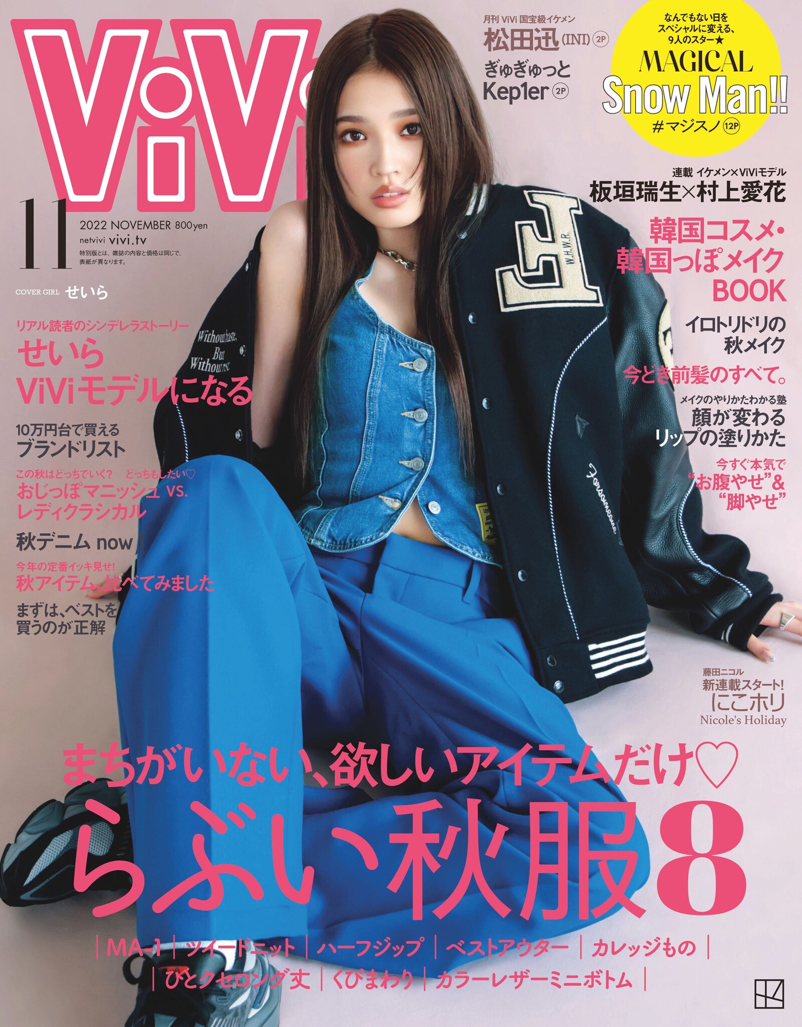 ViVi ヴィヴィ2022年 2月号 通常版 八木ありさ