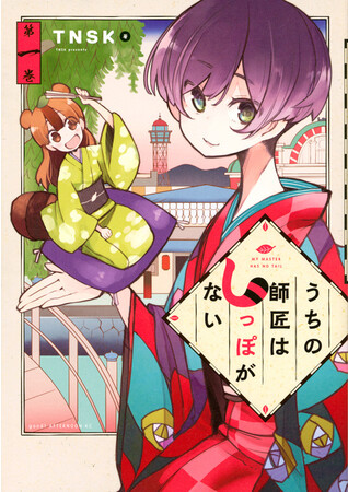 原作コミックス1~9巻(以下続刊)発売中 アフタヌーンKC 定価各748円(税込み) 講談社 原作コミックス1~9巻(以下続刊)発売中 アフタヌーンKC 定価各748円(税込み) 講談社