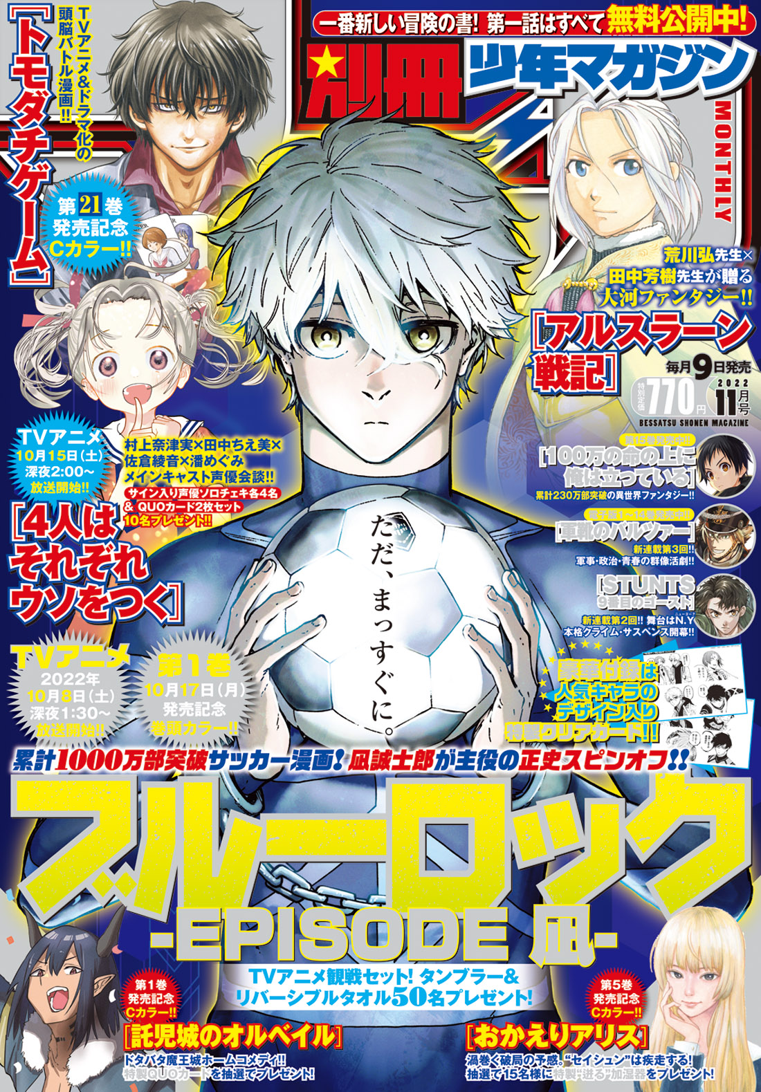 ブルーロック 別冊フレンド 糸師凛 30枚 まとめ売り