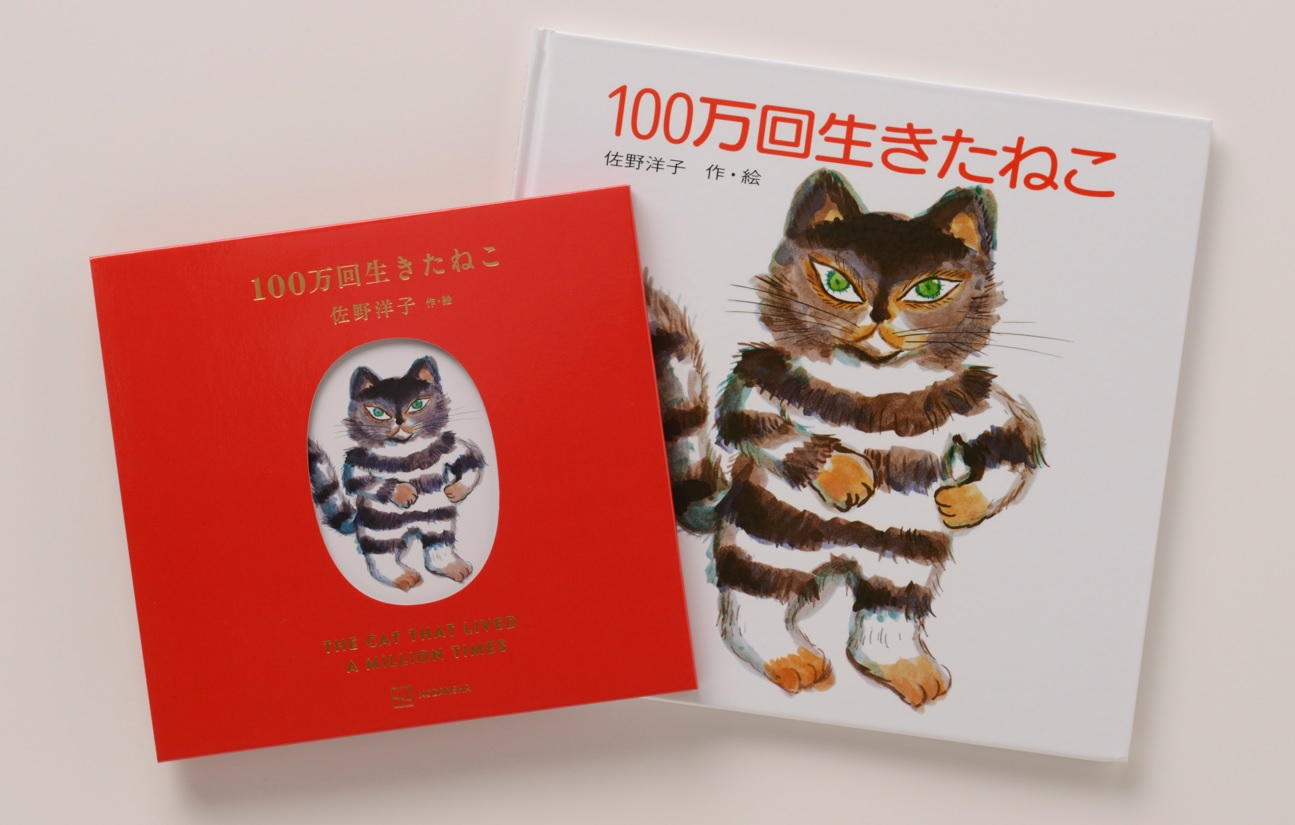 100万回生きたねこ ぬいぐるみ＆絵本［直筆サイン入り］-