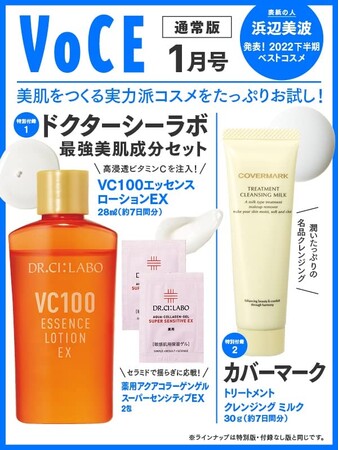 VOCE1月号（通常版）特別付録