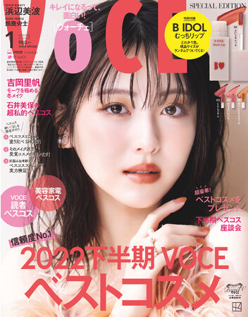 VOCE1月号（特別版）