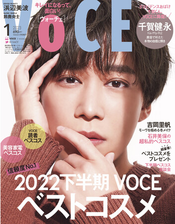 VOCE1月号（付録なし版）