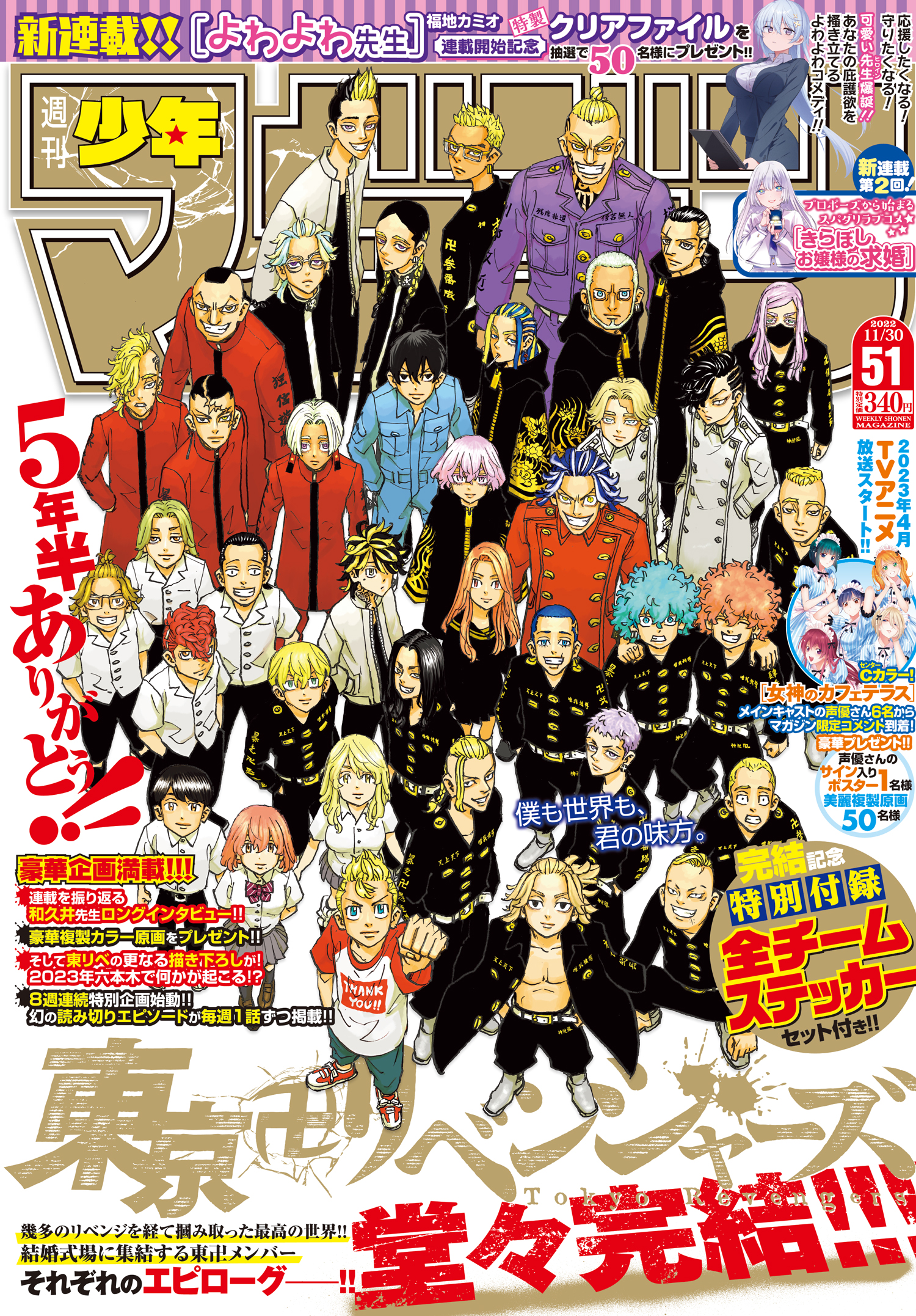 堂々完結】『東京卍リベンジャーズ』がついに完結。5年半の感謝を込め