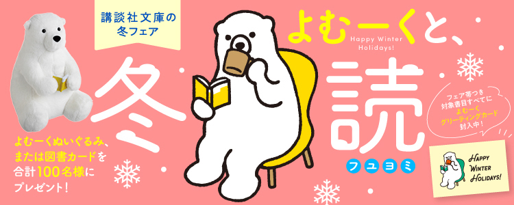 講談社文庫公式キャラクター よむーく のlineスタンプ ノート２種が本日12月15日に発売 株式会社講談社のプレスリリース