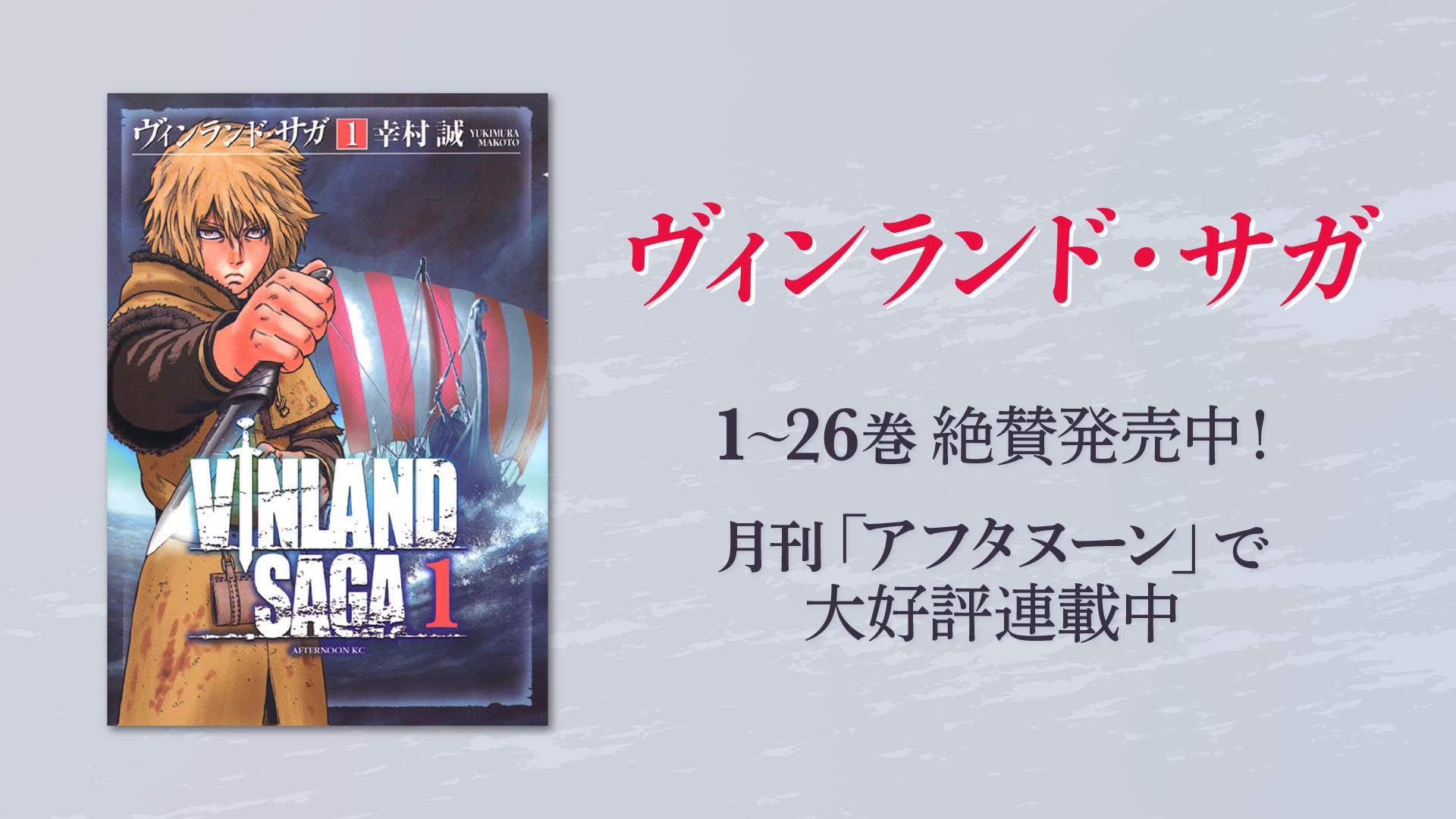 ヴィンランド・サガ 1〜26巻セット 最終決算 17822円 htckl.water.gov.my