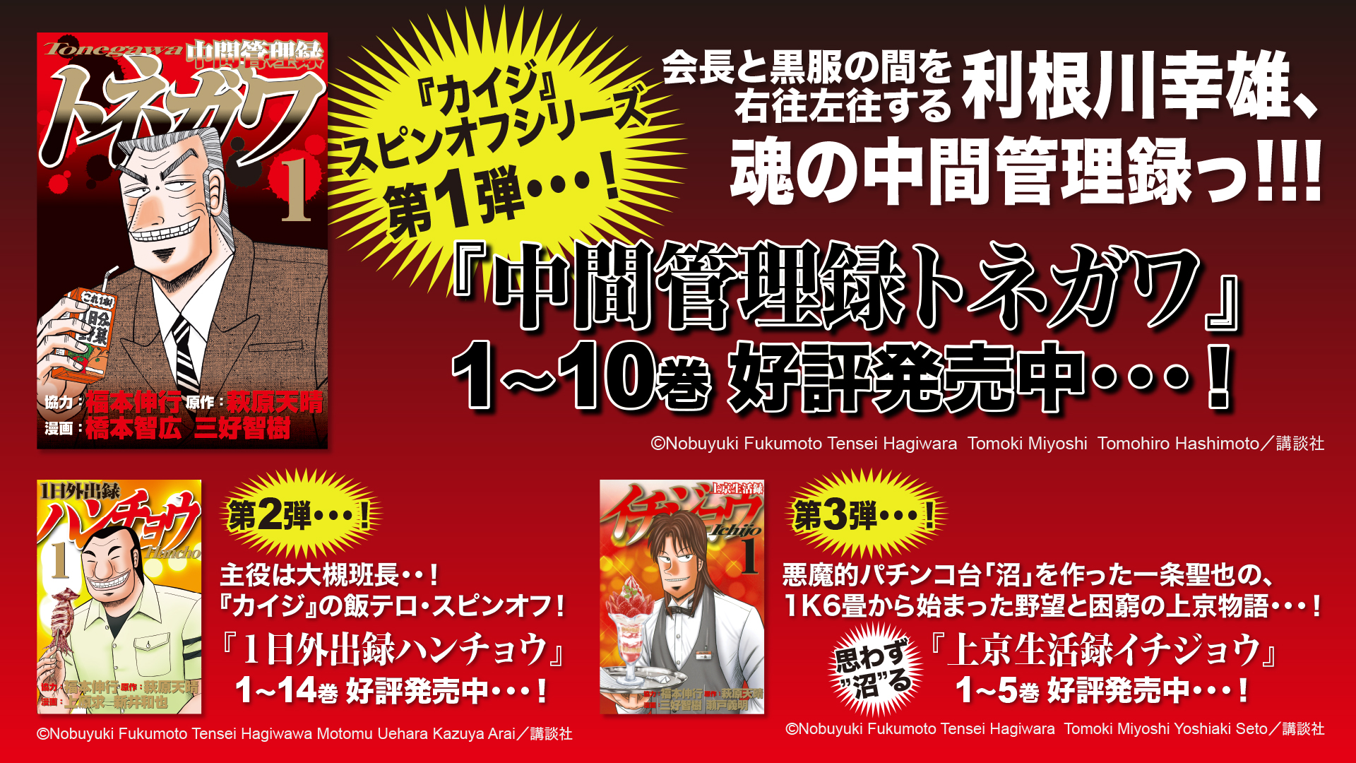 いよいよ人気ブランド 中間管理録トネガワ1巻〜8巻 1日外出録