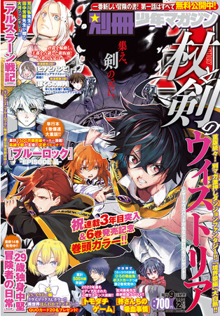 連載３年目に突入した『杖と剣のウィストリア』が目印！「別マガ