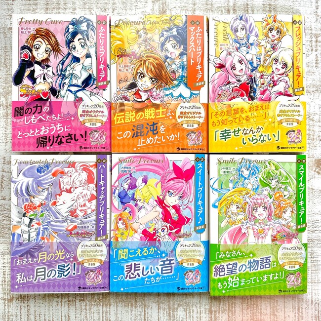 株式会社講談社 大人のための 読むプリキュア の新装版6冊が2月8日に発売 キャラクターデザイナー描き下ろしの表紙イラストと新装丁がかわいい 雑記帳 株式会社講談社 大人のための 読むプリキュア の新装版6冊が2月8日に発売 キャラクターデザイナー描き下ろしの表紙イラストと新装丁がかわいい 雑記帳