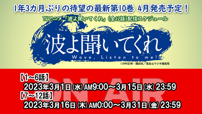 「波よ聞いてくれ」youtubeで全話を無料公開、本日配信スタート【「フル☆アニメtv」登録者100万人突破！】｜株式会社講談社のプレスリリース