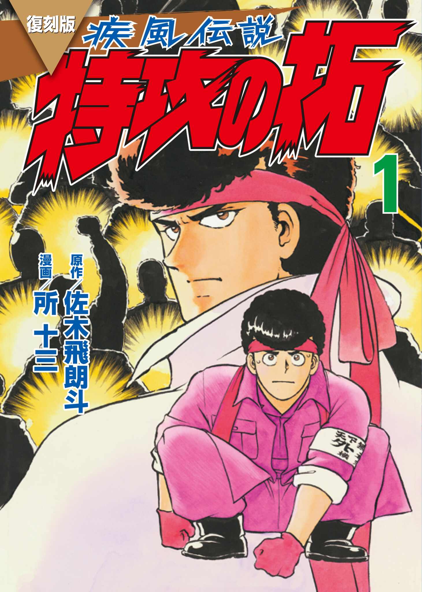 疾風伝説 特攻の拓 21.22.23.25.26.27 - その他