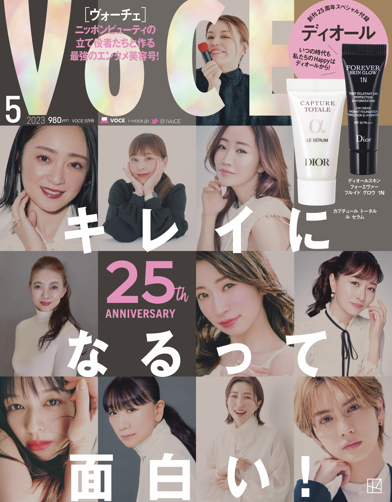 日本初の美容雑誌として誕生した『VOCE（ヴォーチェ）』が創刊