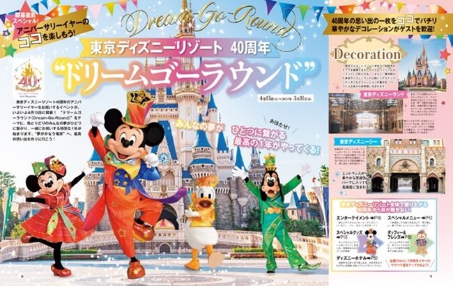 月刊「ディズニーファン」５月号はいよいよ始まる東京ディズニー