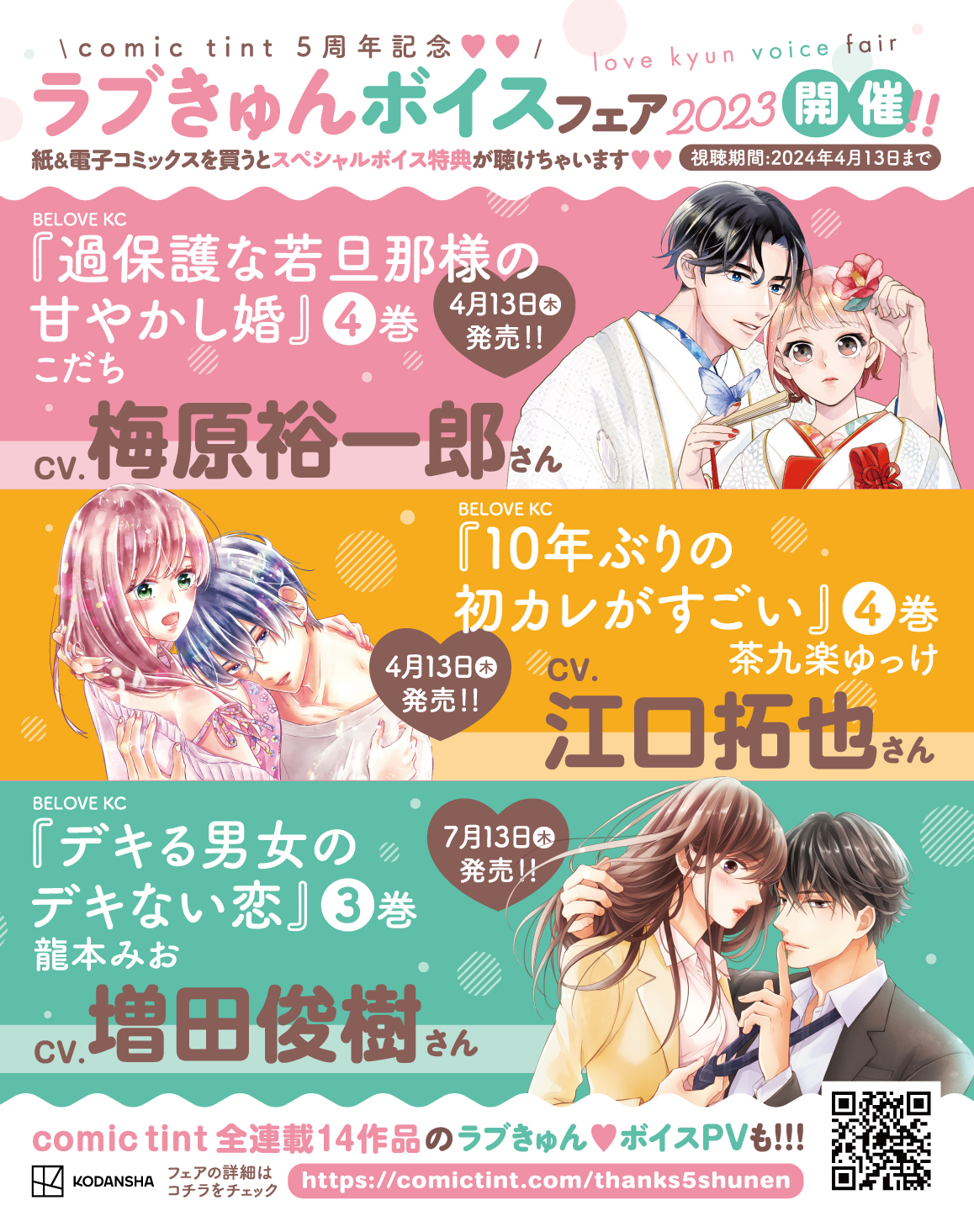 デキる男女のデキない恋 1～3巻 龍本みお