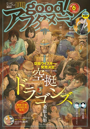 表紙の絵の中に、発売されるウイスキーが！