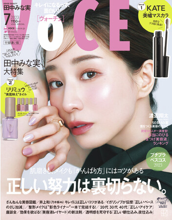 VOCE7月号（付録違い版）