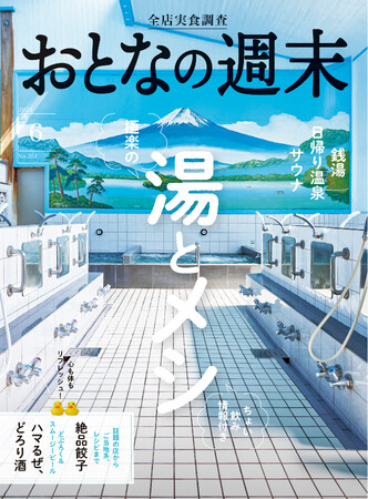 おとなの週末 2023年6月号