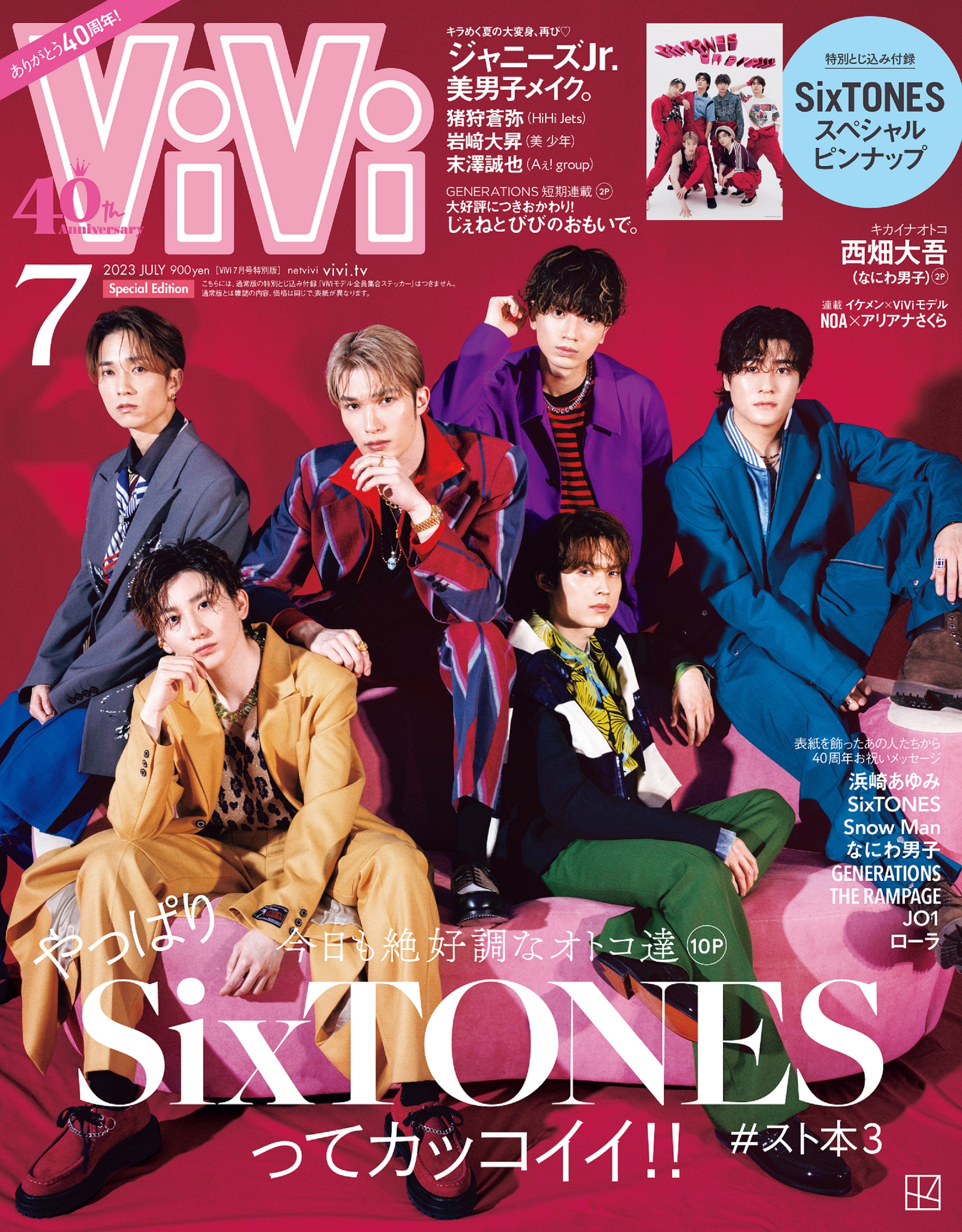 SixTONESがViVi7月号特別版表紙に登場。“カッコイイ”に全振りした大