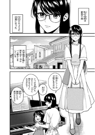 マンガアプリ Palcy新連載の作品情報