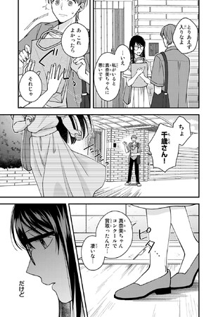 マンガアプリ Palcy新連載の作品情報