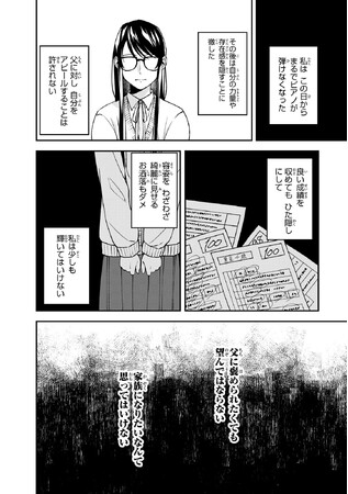 マンガアプリ Palcy新連載の作品情報