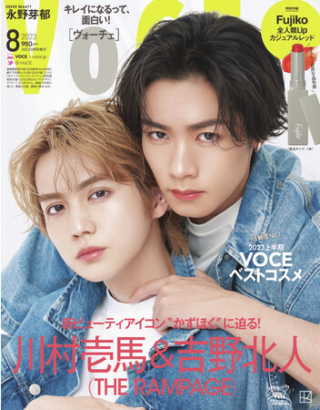 VOCE8月号（増刊）