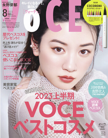 VOCE8月号（特別版）