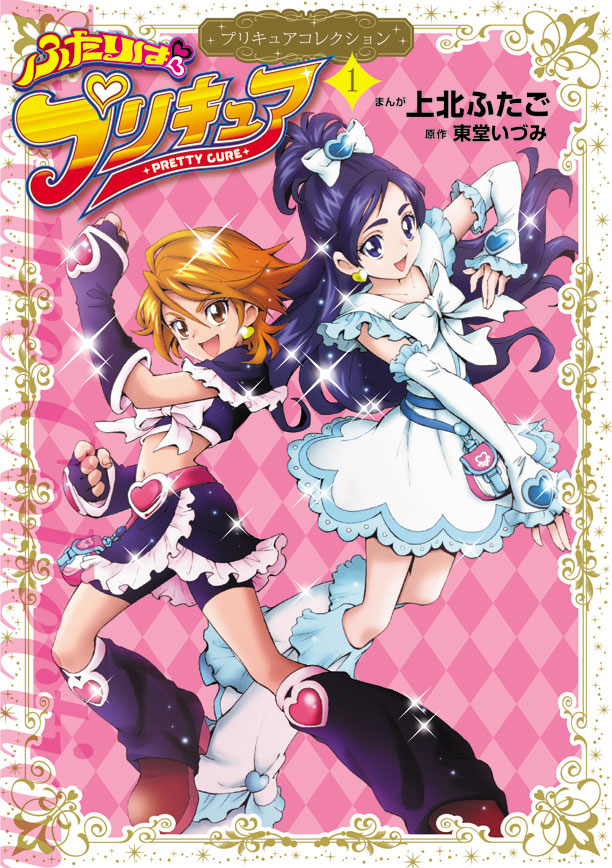 88%OFF!】 ふたりはプリキュア : Precure 10th × Nakayosi 60t… tdh