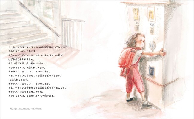 黒柳徹子さんの小学校時代の戦争体験が絵本に！ 令和の子ども
