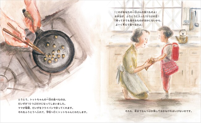 黒柳徹子さんの小学校時代の戦争体験が絵本に！ 令和の子ども
