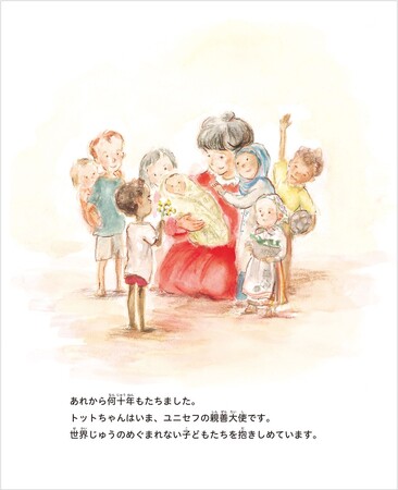 黒柳徹子さんの小学校時代の戦争体験が絵本に！ 令和の子ども