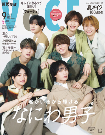 VOCE9月号（Special Edition）