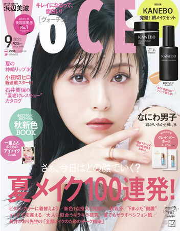 VOCE9月号（通常版）