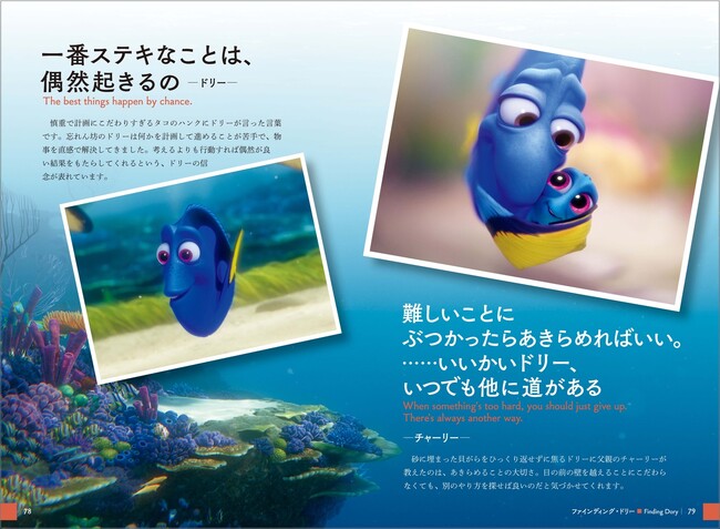 ディズニー、ディズニー＆ピクサー映画の心に残る“名言”が一冊の本に