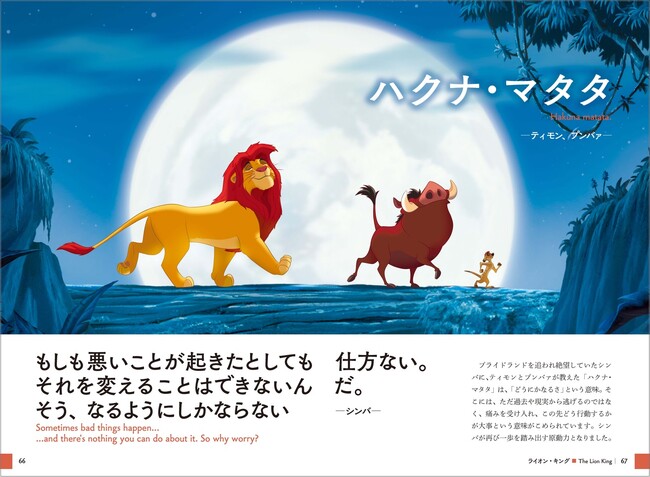 ディズニー、ディズニー＆ピクサー映画の心に残る“名言”が一冊の本に