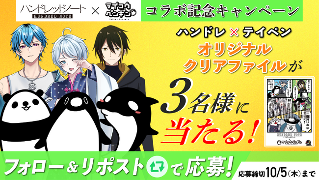 探偵×社畜！「ハンドレッドノート」と「テイコウペンギン」のコラボ