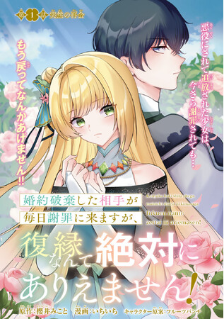 クズ王子を振り切って自由を謳歌！『婚約破棄した相手が毎日謝罪に来