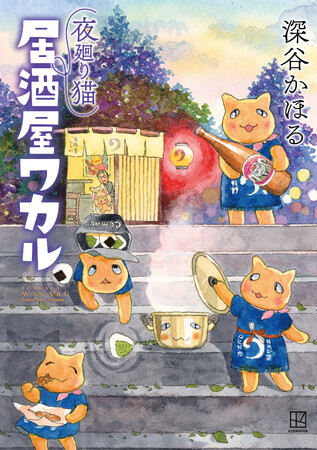 作者深谷かほる先生