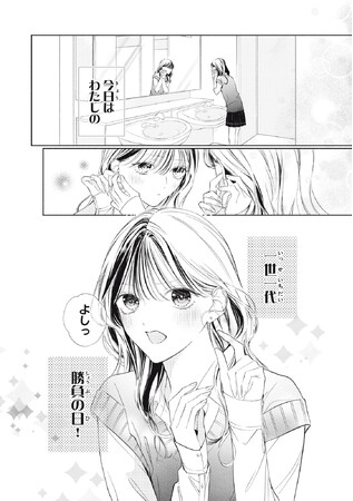 先生、私に堕ちてこい！1 - 少女漫画