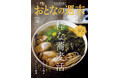 「夜はキリッと、昼はゆるりと 粋な蕎麦活」を大特集! おとなの週末12月号、本日発売♪