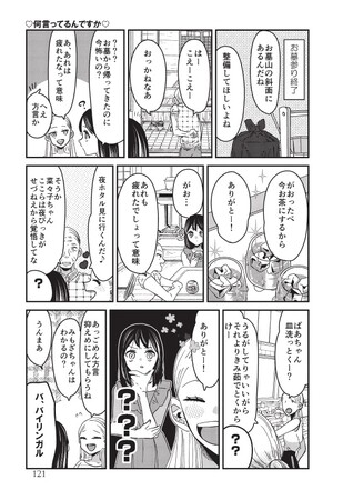 バズリ漫画『#ギャルバニア』SNSいいね1500万超！ ギャル×陰キャ女子