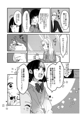 バズリ漫画『#ギャルバニア』SNSいいね1500万超！ ギャル×陰キャ女子