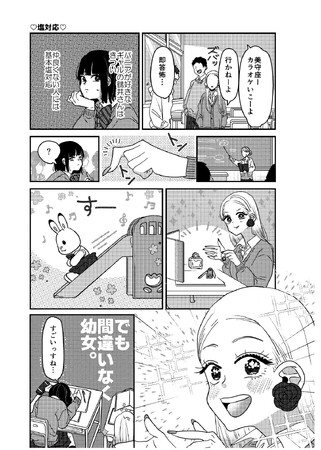 バズリ漫画『#ギャルバニア』SNSいいね1500万超！ ギャル×陰キャ女子