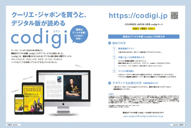 ４月号より本誌を買うとデジタル版が読めるcodigiに対応