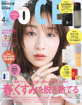 VOCE4月号（通常版）