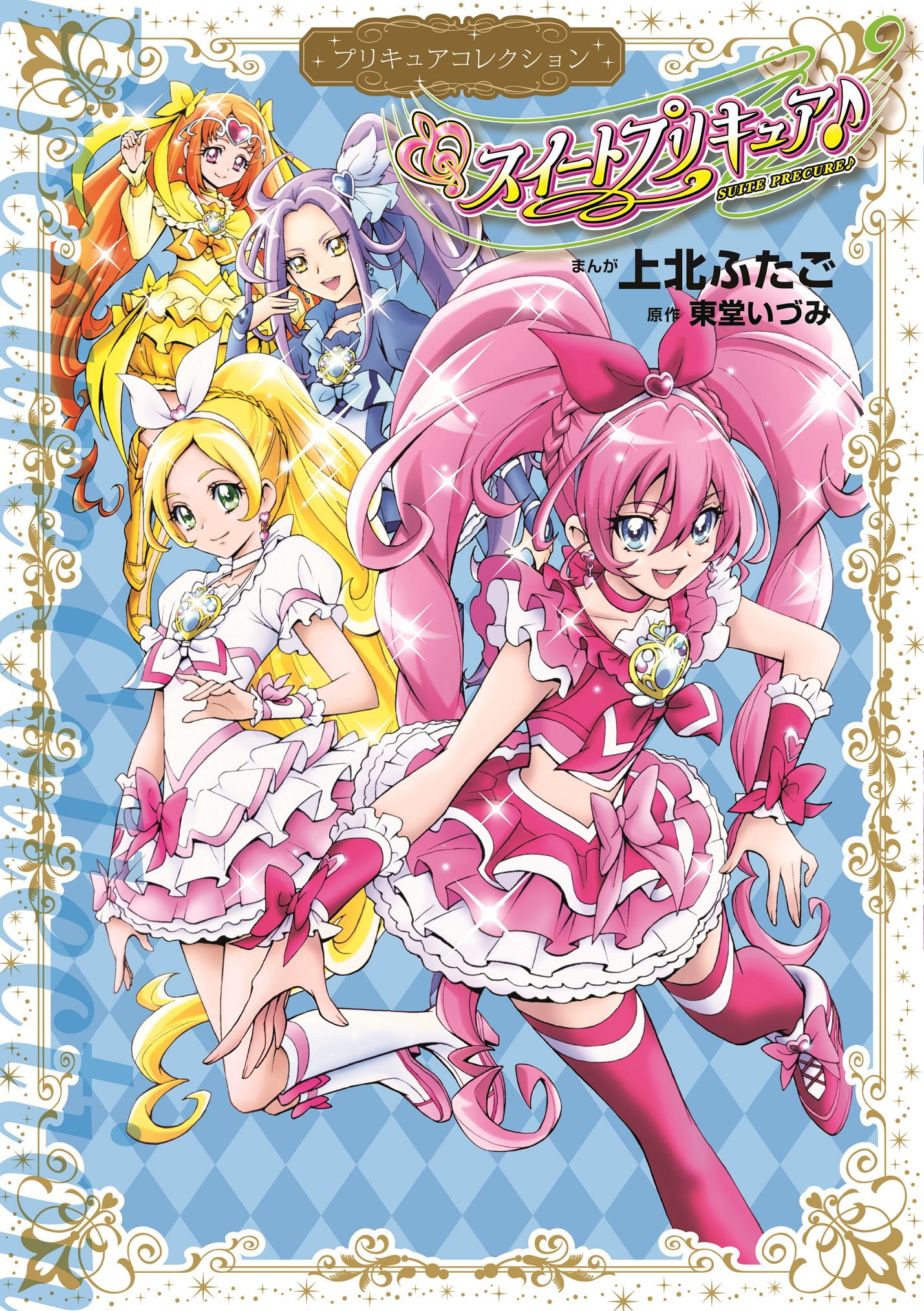 プリキュアコレクション 第４期発売中 スペシャル版も発売決定 株式会社講談社のプレスリリース