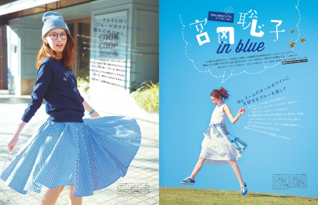 巻頭特集「宮田聡子 in blue」