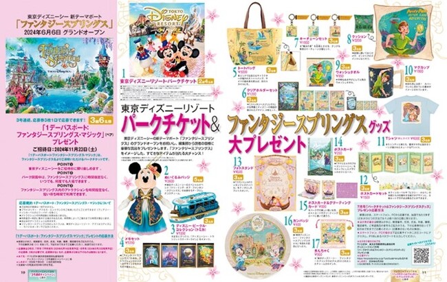 東京ディズニーシー(R)「ファンタジースプリングス」を総力取材！３号連続パークチケット ＆ファンタジースプリングスグッズ大プレゼント＆ラプンツェルポストカード付き！「ディズニーファン」7月号5月29日発売 | めざましmedia